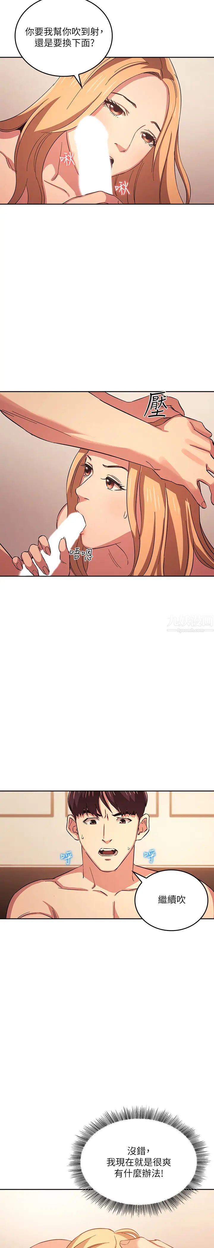 朋友的媽媽第31話-妳、妳說妳老公是誰?