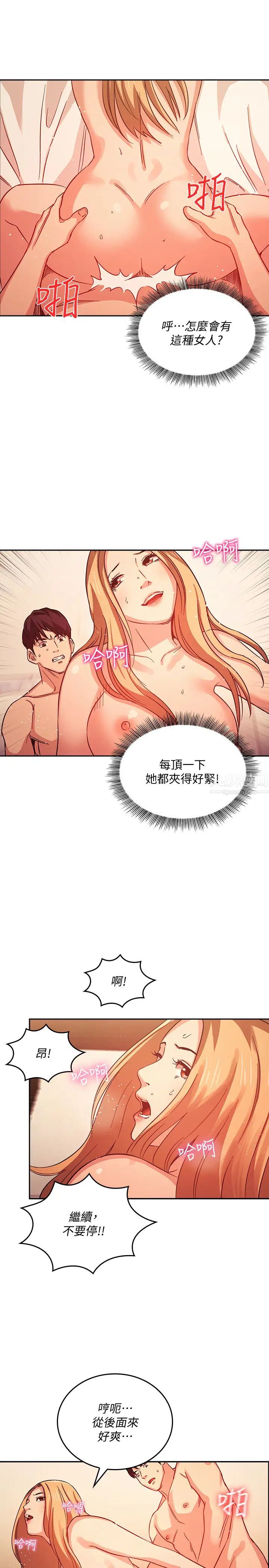 朋友的媽媽第32話-冤家路窄