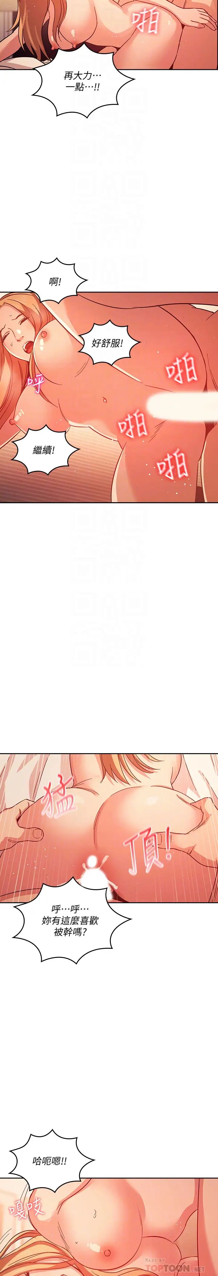 朋友的妈妈第32话-冤家路窄