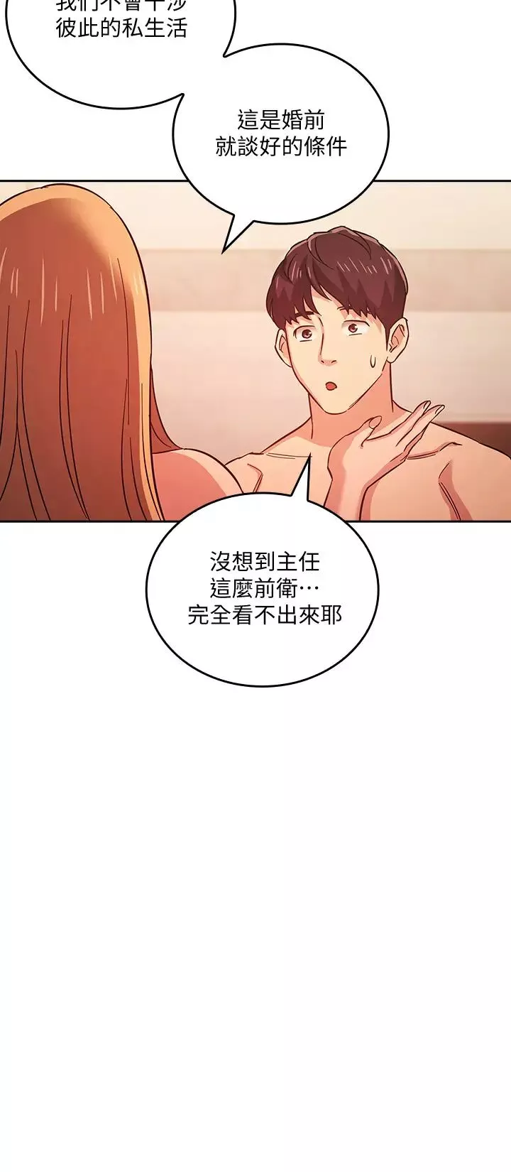 朋友的媽媽第32話-冤家路窄