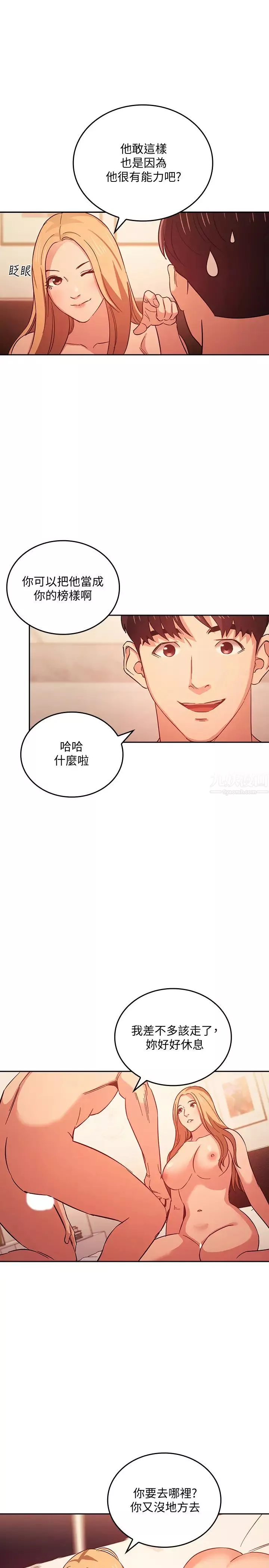 朋友的媽媽第32話-冤家路窄