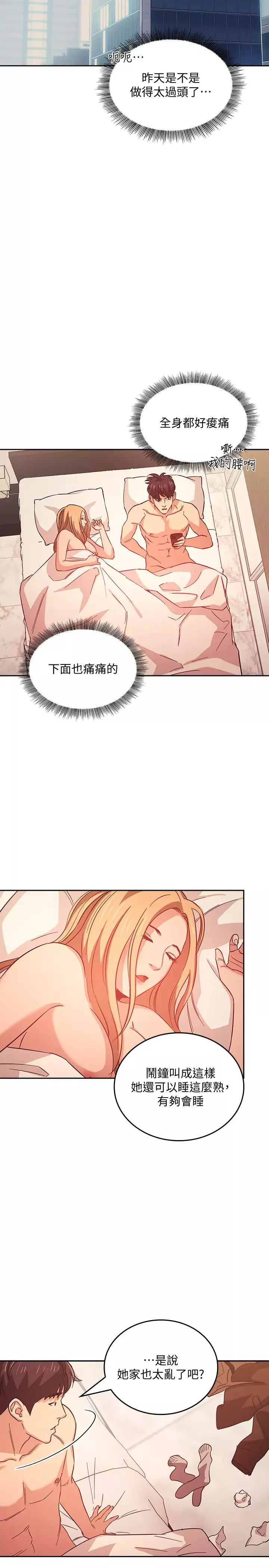 朋友的媽媽第32話-冤家路窄