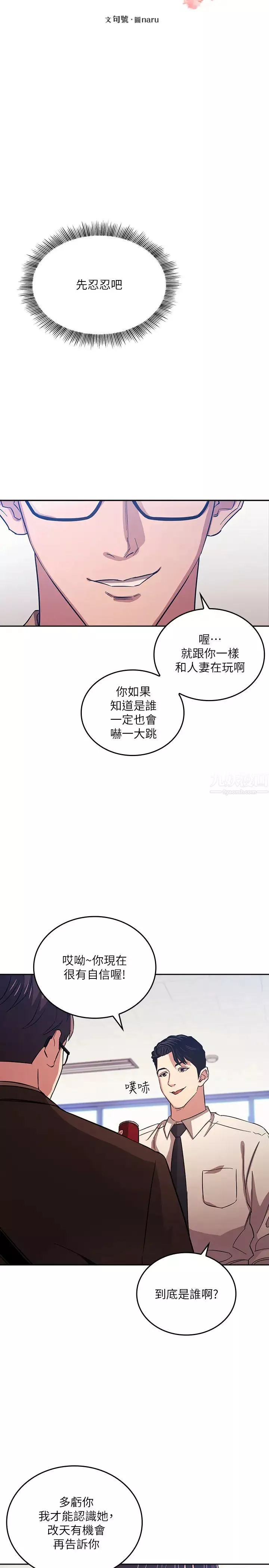 朋友的媽媽第33話-我不會再感到愧疚了!