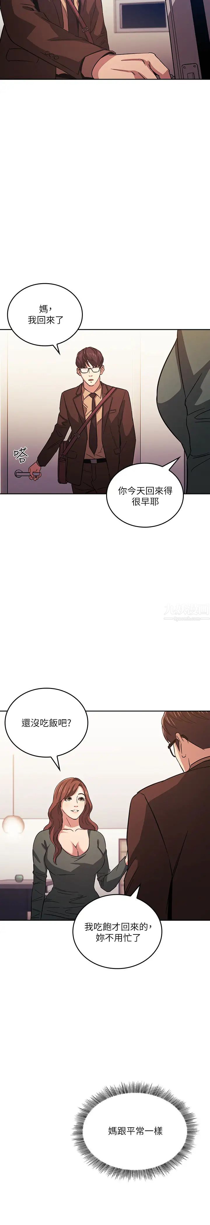 朋友的妈妈第33话-我不会再感到愧疚了!