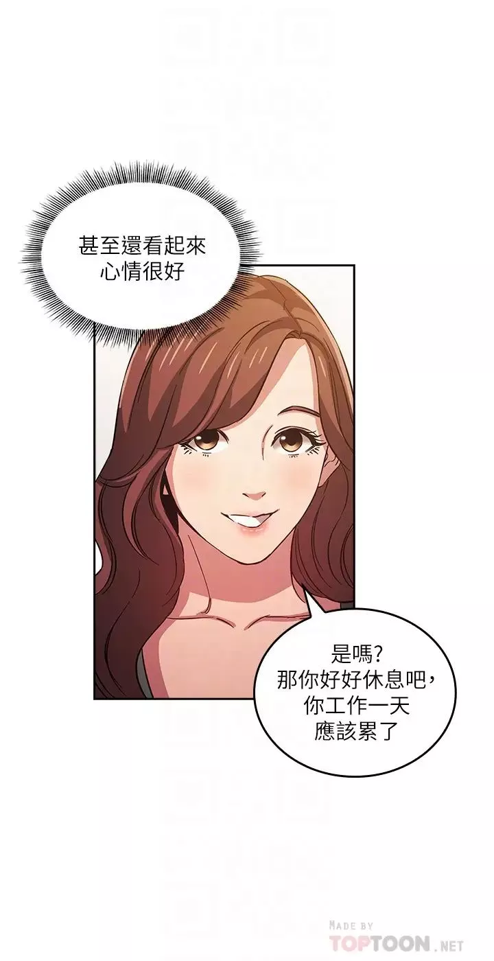 朋友的妈妈-第33话-我不会再感到愧疚了! - 图片 8