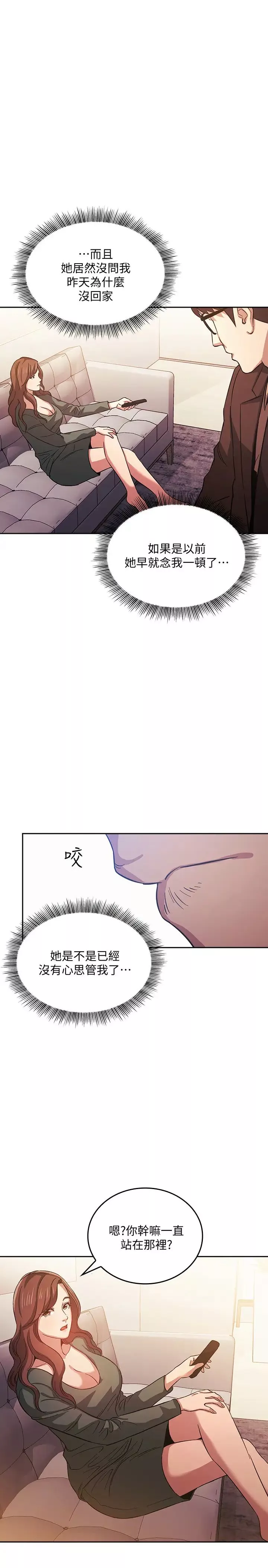 朋友的媽媽第33話-我不會再感到愧疚了!