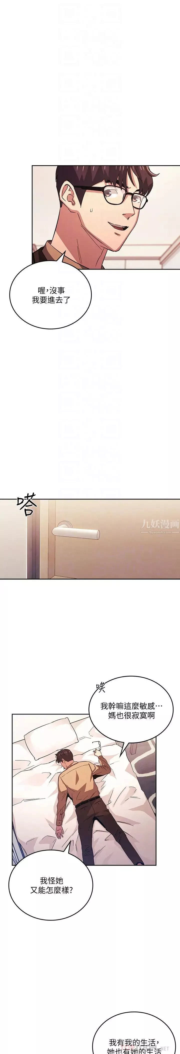 朋友的妈妈-第33话-我不会再感到愧疚了! - 图片 10
