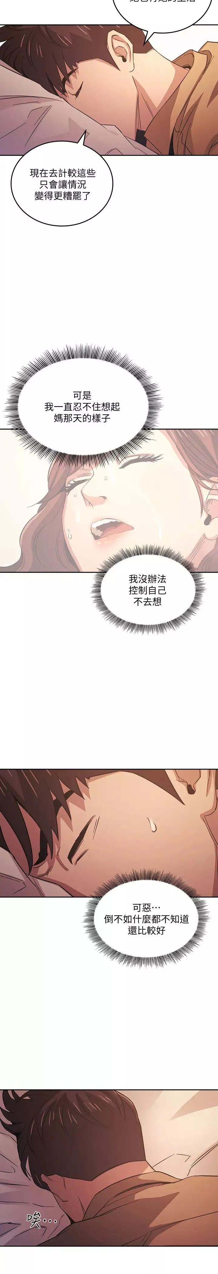 朋友的妈妈-第33话-我不会再感到愧疚了! - 图片 11