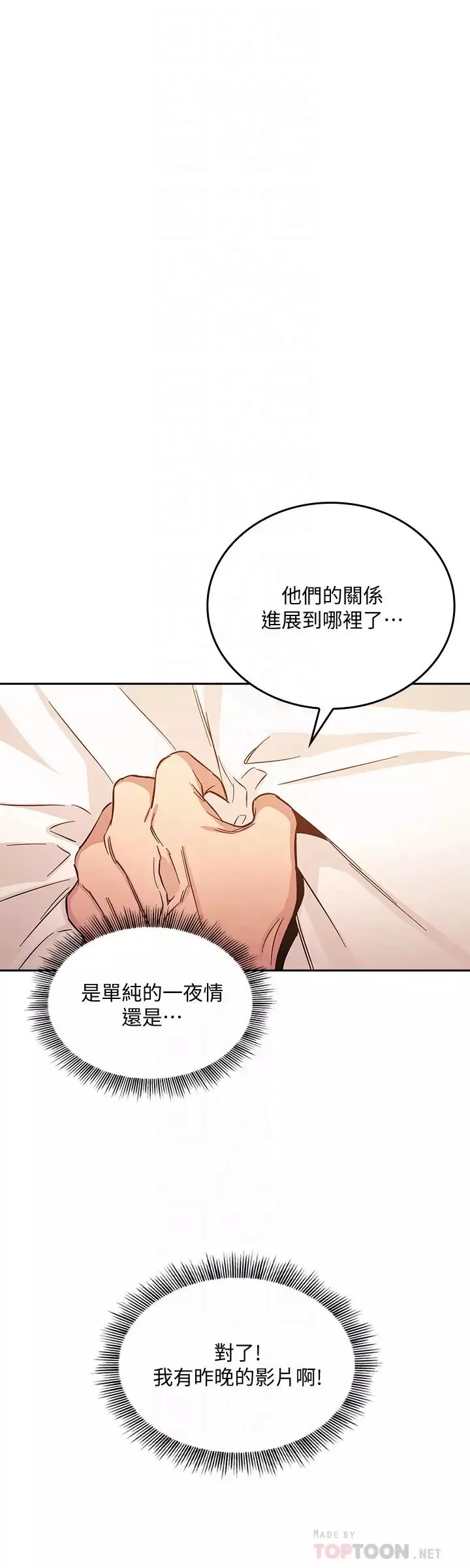 朋友的媽媽第33話-我不會再感到愧疚了!