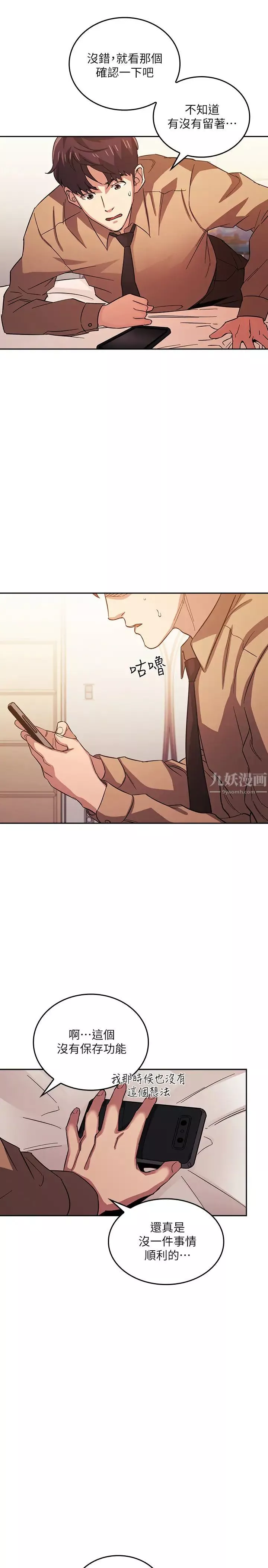 朋友的妈妈-第33话-我不会再感到愧疚了! - 图片 13