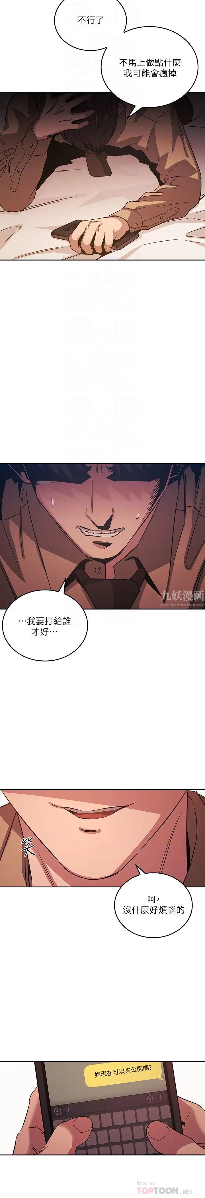 朋友的妈妈第33话-我不会再感到愧疚了!