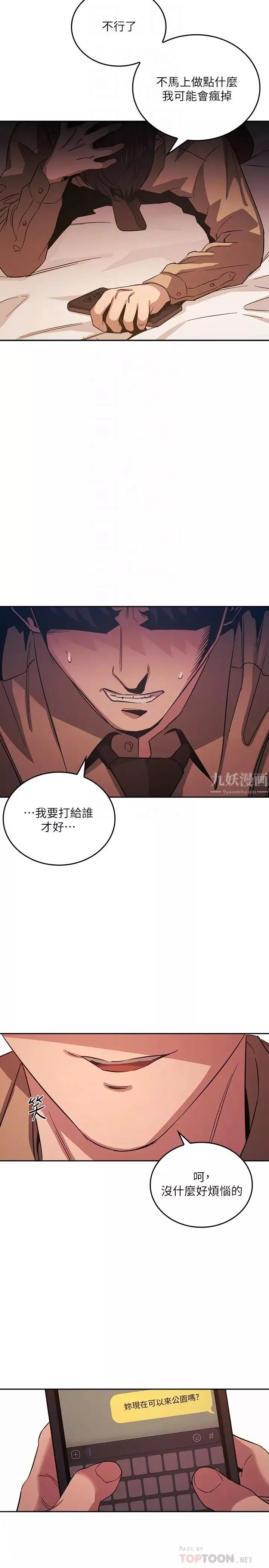 朋友的媽媽第33話-我不會再感到愧疚了!