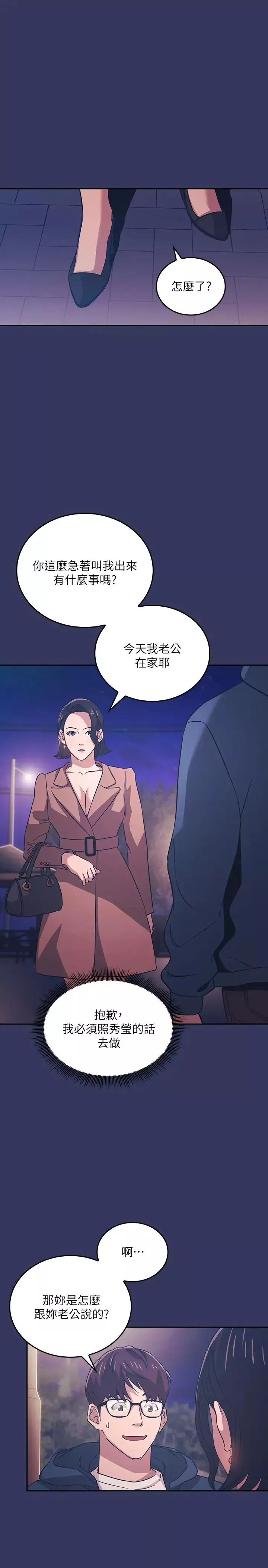 朋友的妈妈-第33话-我不会再感到愧疚了! - 图片 17