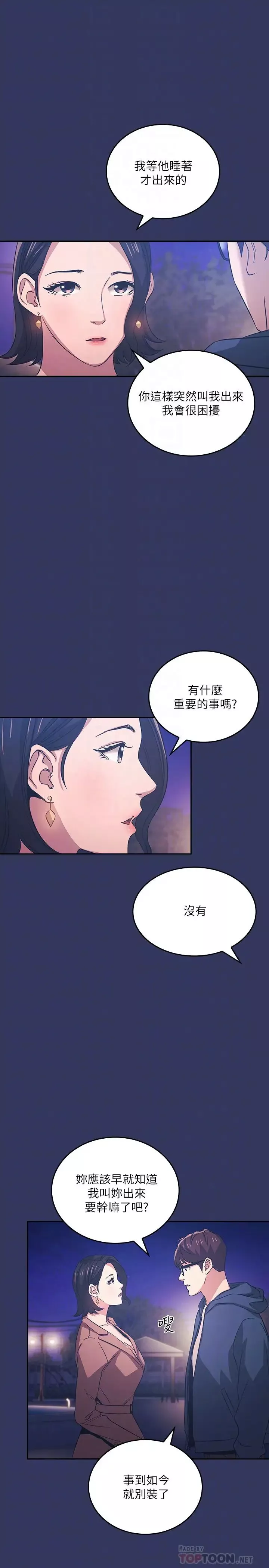 朋友的媽媽第33話-我不會再感到愧疚了!