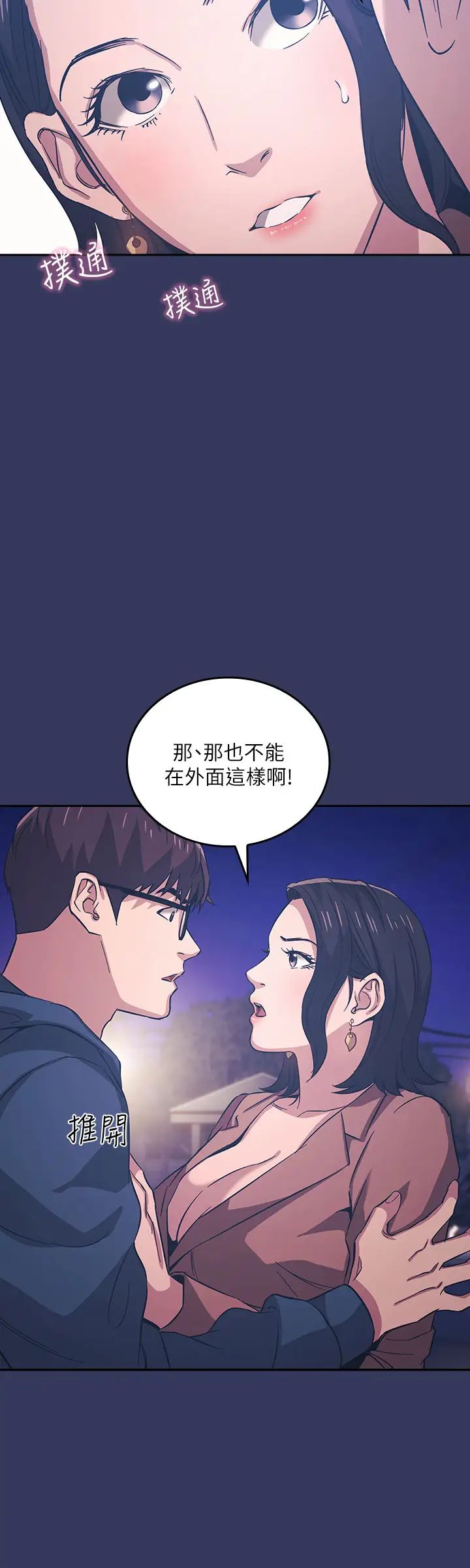 朋友的媽媽第33話-我不會再感到愧疚了!