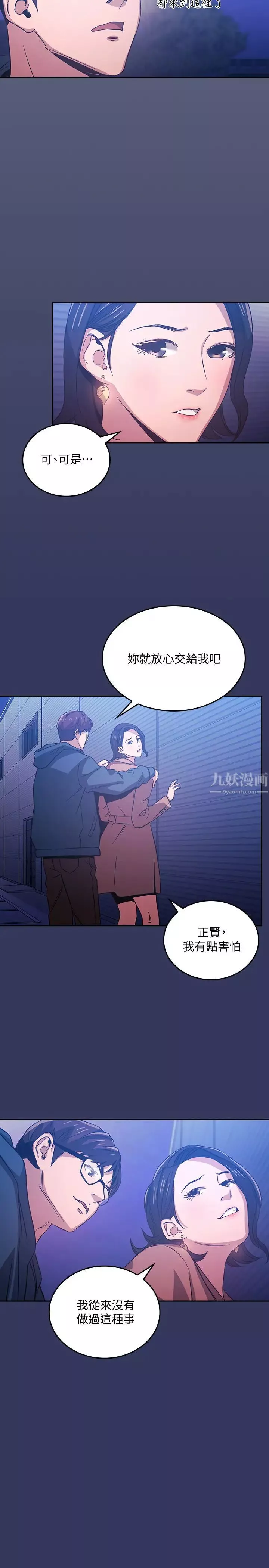 朋友的媽媽第34話-喚醒綺雯本能的野外play