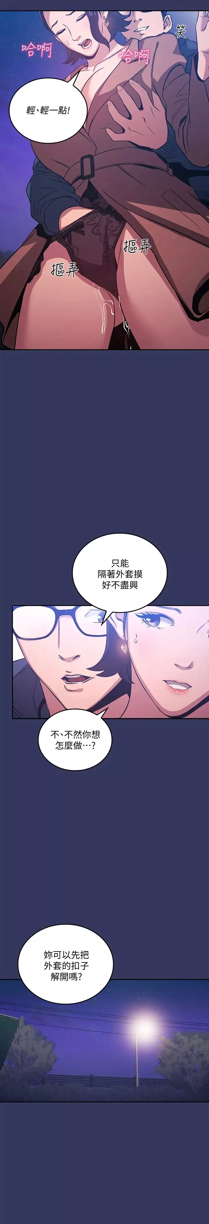 朋友的妈妈-第34话-唤醒绮雯本能的野外play - 图片 9