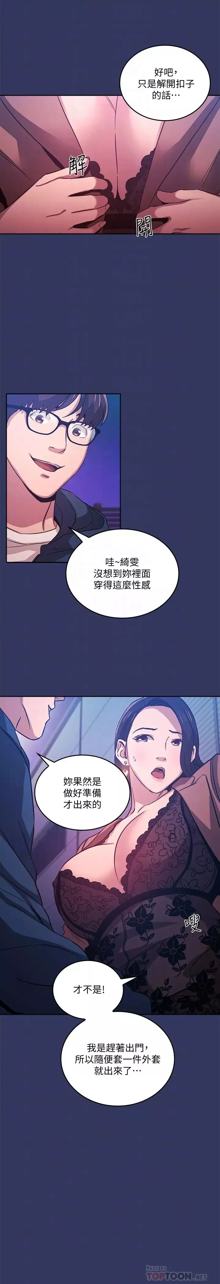 朋友的媽媽第34話-喚醒綺雯本能的野外play