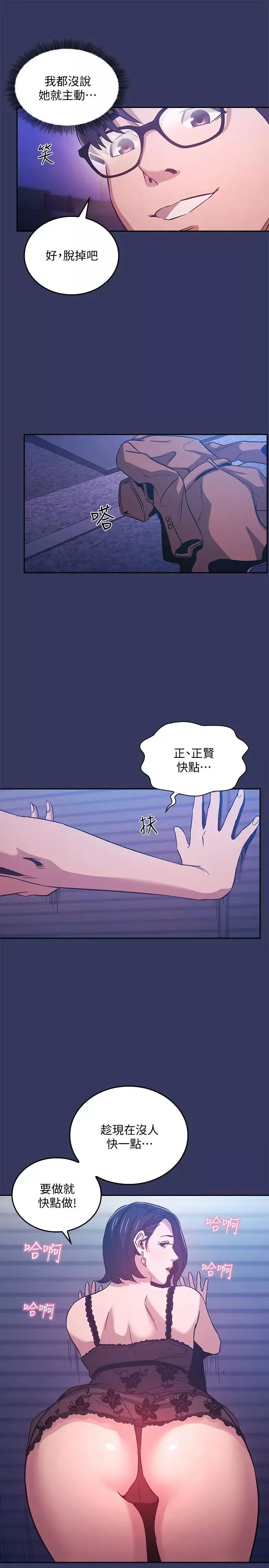 朋友的媽媽第34話-喚醒綺雯本能的野外play