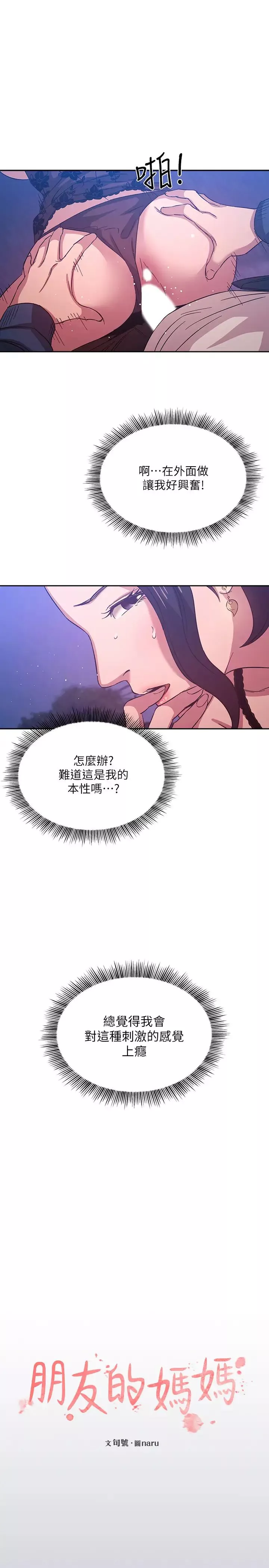 朋友的媽媽第35話-羞恥心帶來的快感