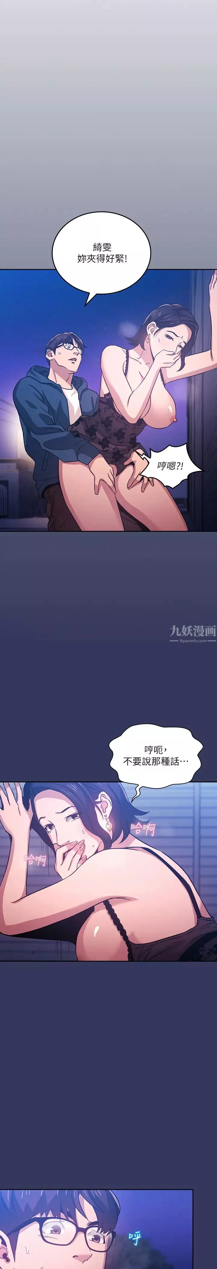 朋友的媽媽第35話-羞恥心帶來的快感