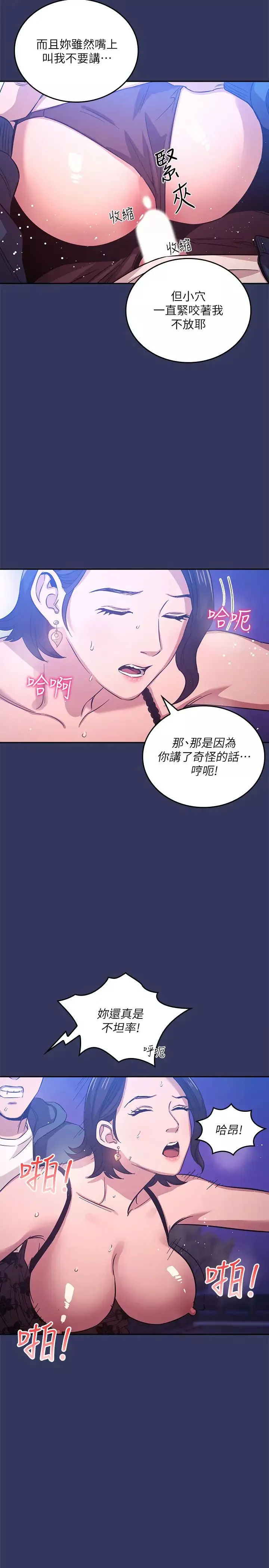 朋友的媽媽第35話-羞恥心帶來的快感