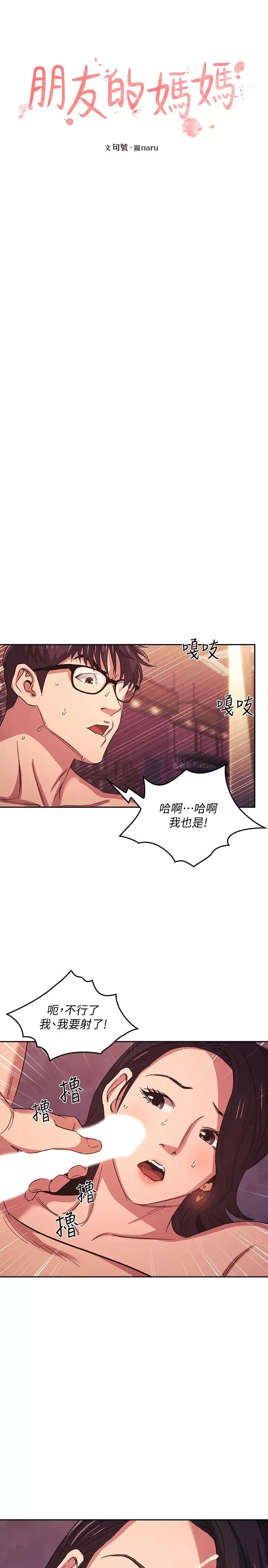朋友的妈妈-第36话-要够刺激你才会兴奋! - 图片 2