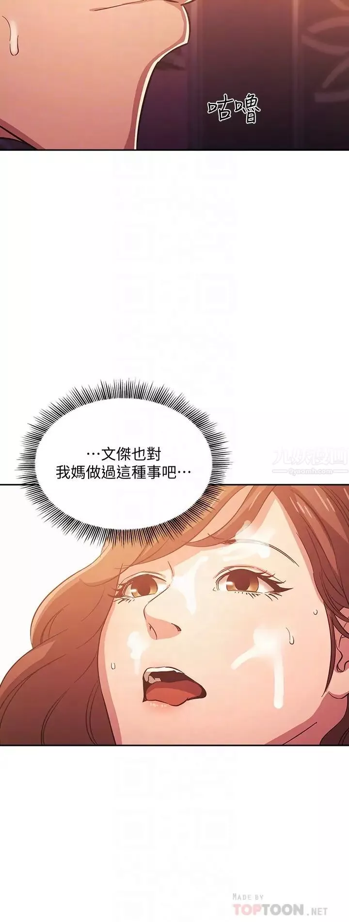 朋友的媽媽第36話-要夠刺激你才會興奮!