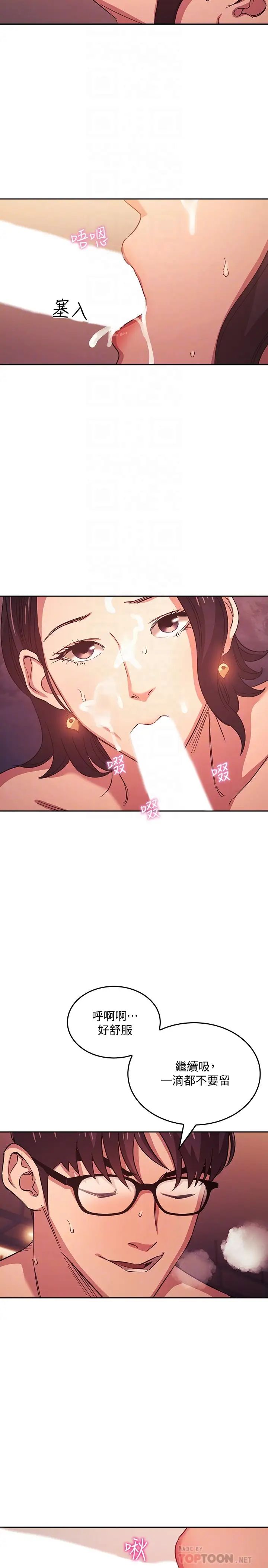 朋友的媽媽第36話-要夠刺激你才會興奮!