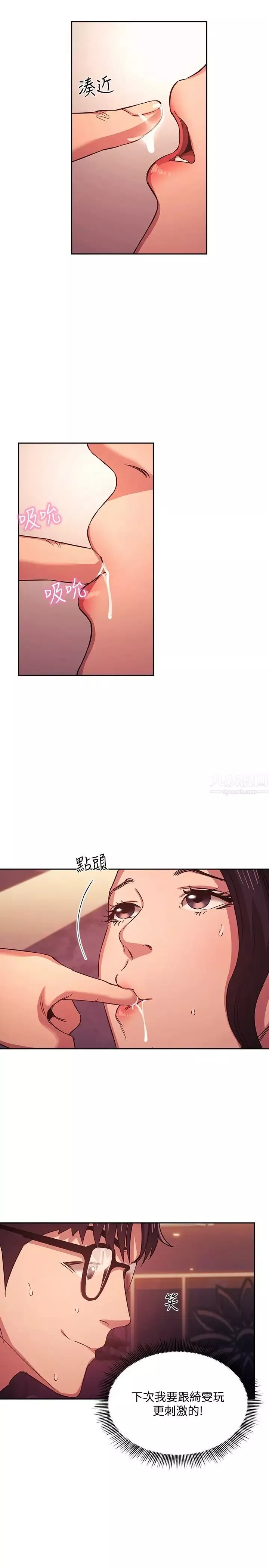 朋友的媽媽第36話-要夠刺激你才會興奮!