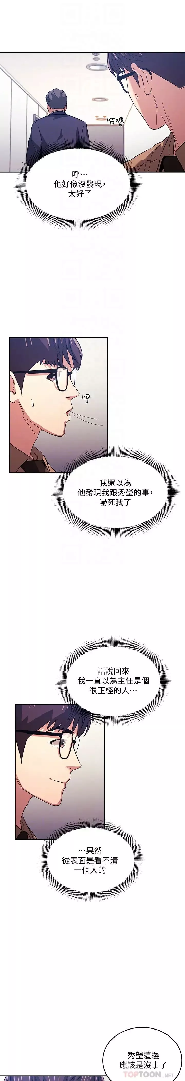 朋友的媽媽第36話-要夠刺激你才會興奮!