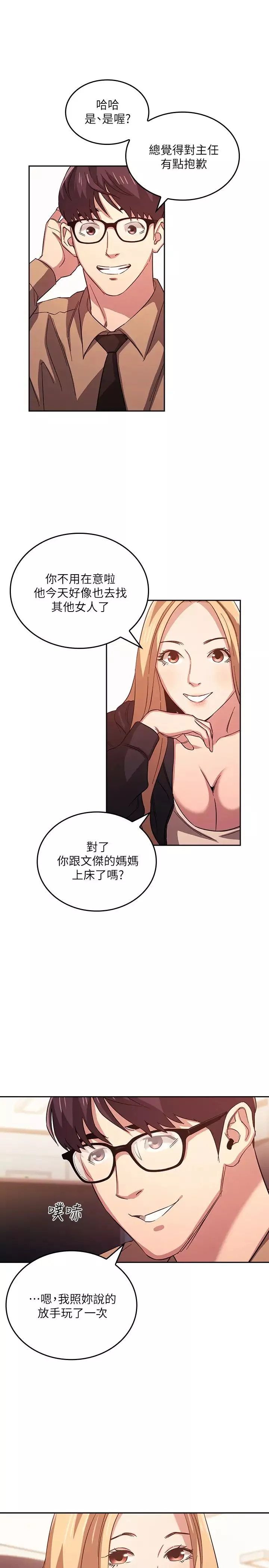朋友的媽媽第36話-要夠刺激你才會興奮!