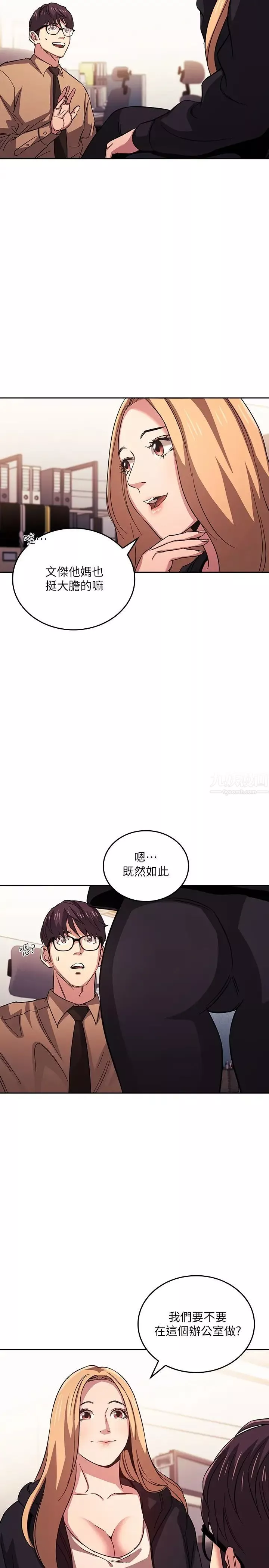 朋友的媽媽第36話-要夠刺激你才會興奮!
