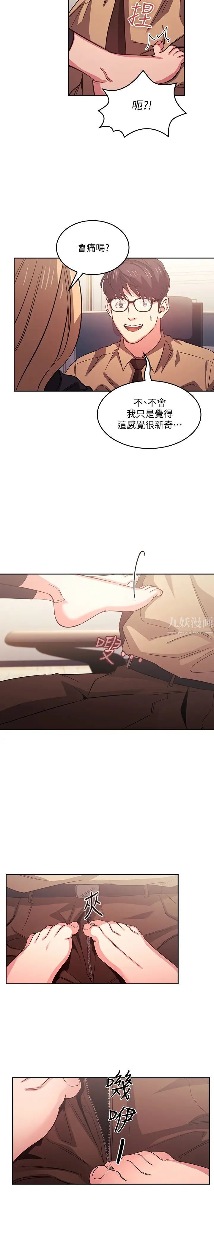 朋友的妈妈第37话-在办公室的崭新体验