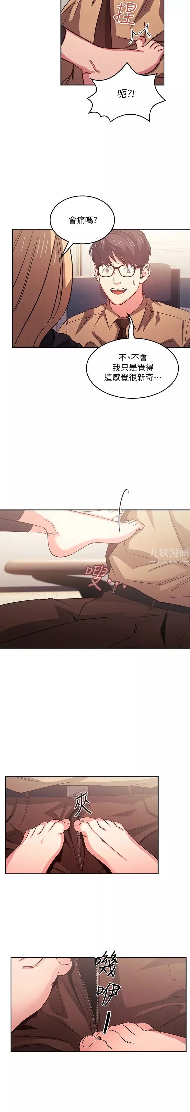 朋友的媽媽第37話-在辦公室的嶄新體驗