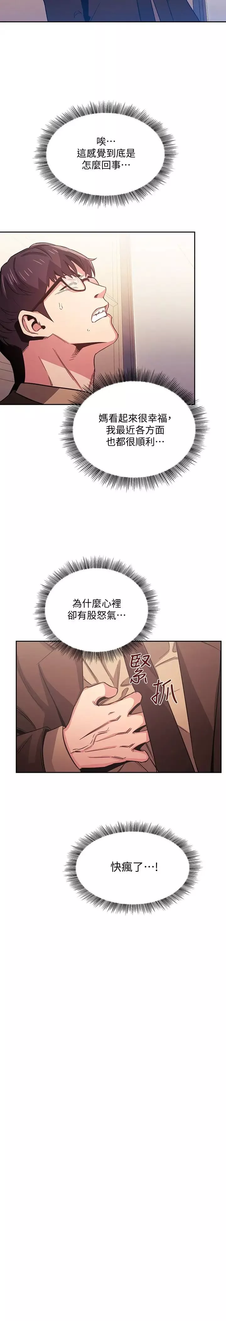 朋友的媽媽第37話-在辦公室的嶄新體驗