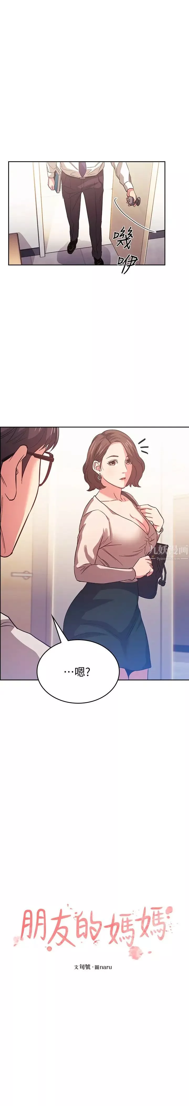 朋友的妈妈-第38话-半强迫的不伦关係 - 图片 1
