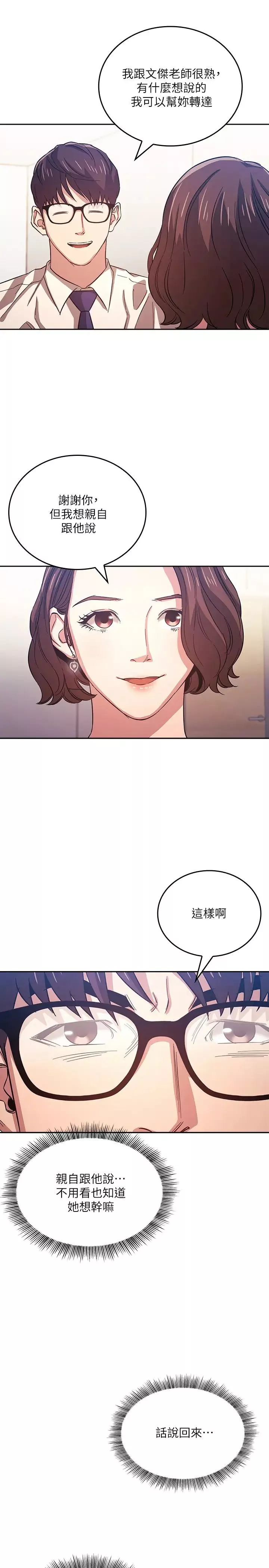 朋友的媽媽第38話-半強迫的不倫關係