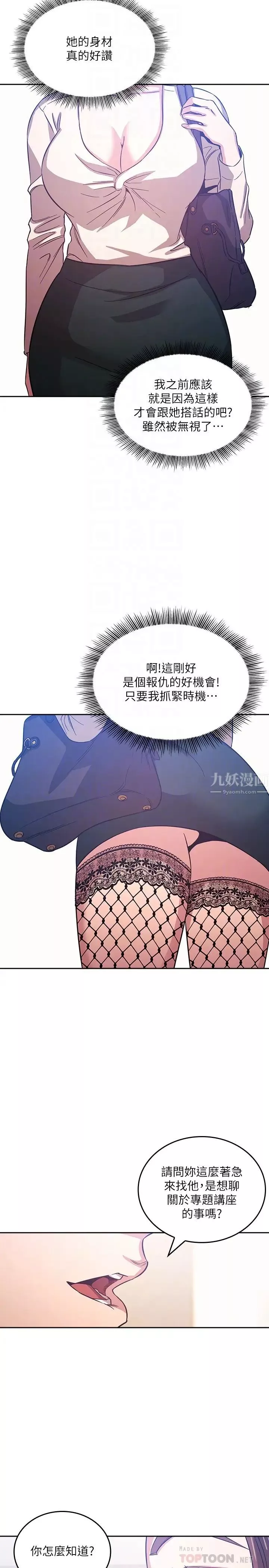 朋友的媽媽第38話-半強迫的不倫關係