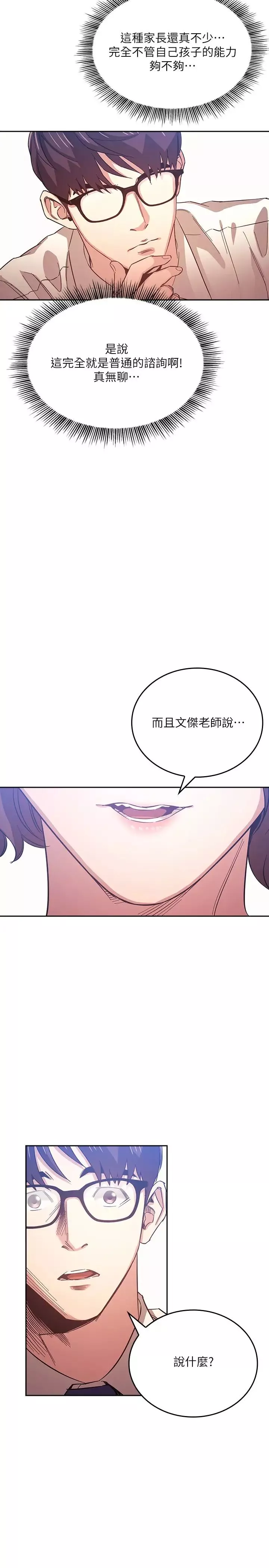 朋友的媽媽第38話-半強迫的不倫關係