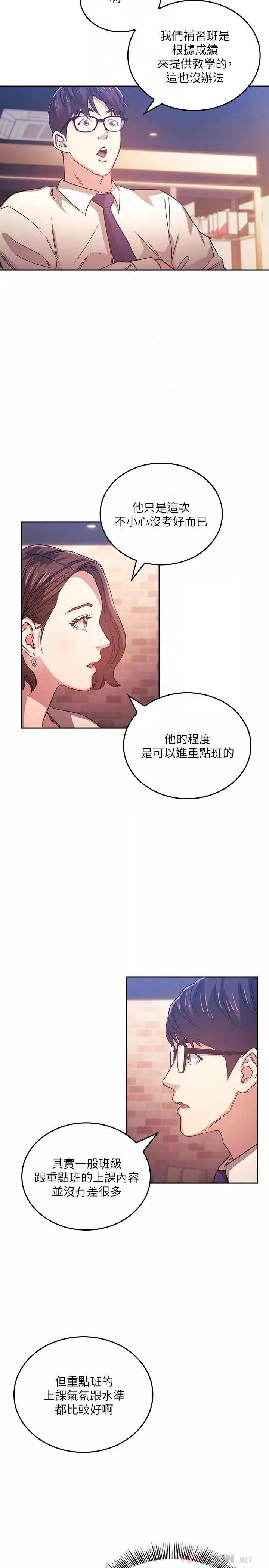 朋友的媽媽第38話-半強迫的不倫關係