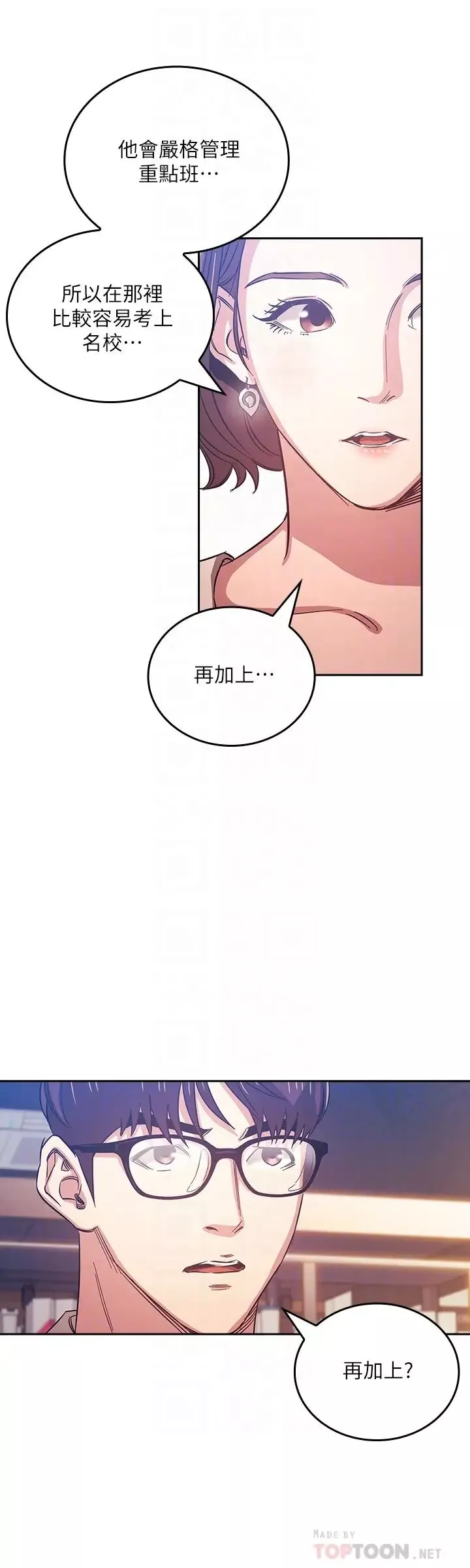 朋友的媽媽第38話-半強迫的不倫關係