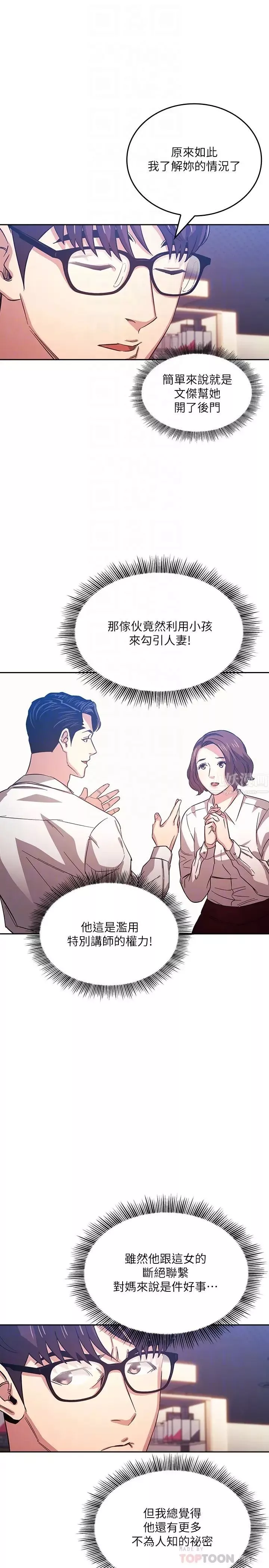 朋友的媽媽第38話-半強迫的不倫關係