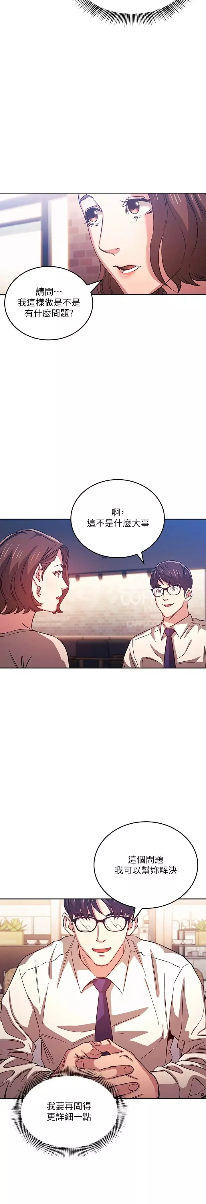朋友的媽媽第38話-半強迫的不倫關係