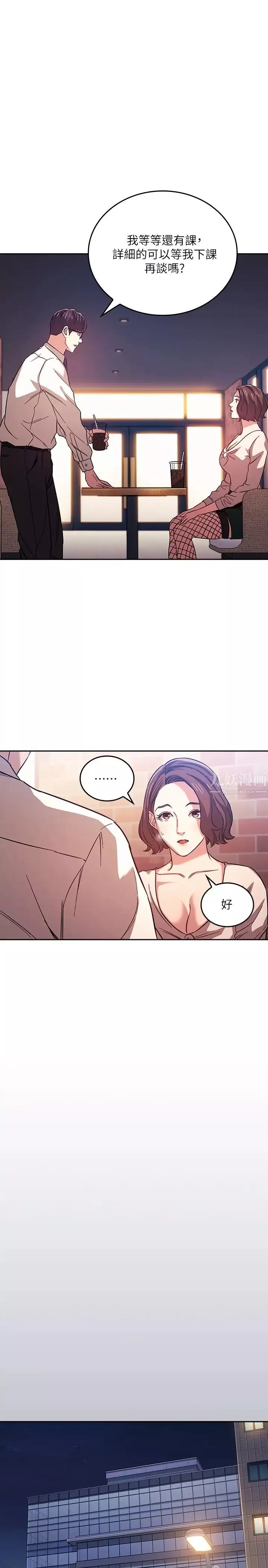 朋友的媽媽第38話-半強迫的不倫關係