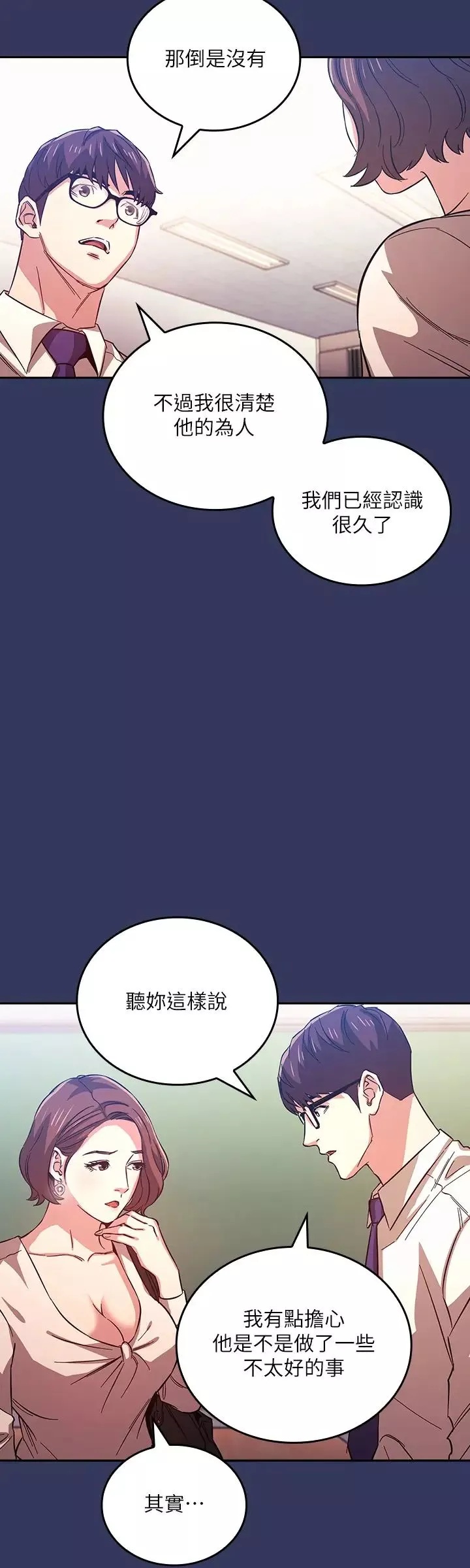 朋友的媽媽第38話-半強迫的不倫關係