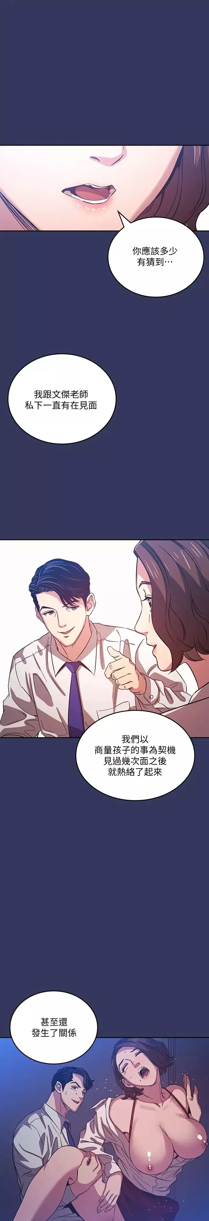 朋友的媽媽第38話-半強迫的不倫關係