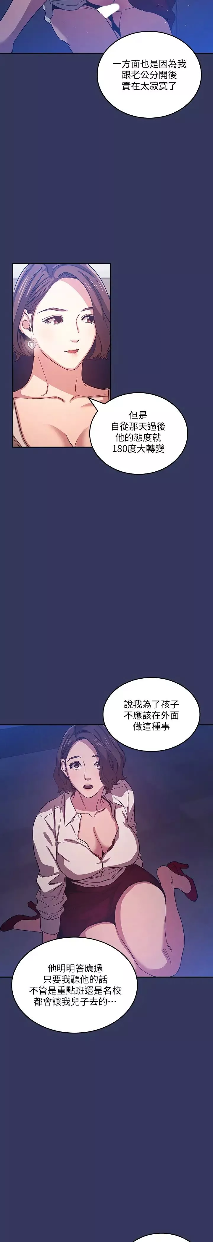 朋友的媽媽第38話-半強迫的不倫關係