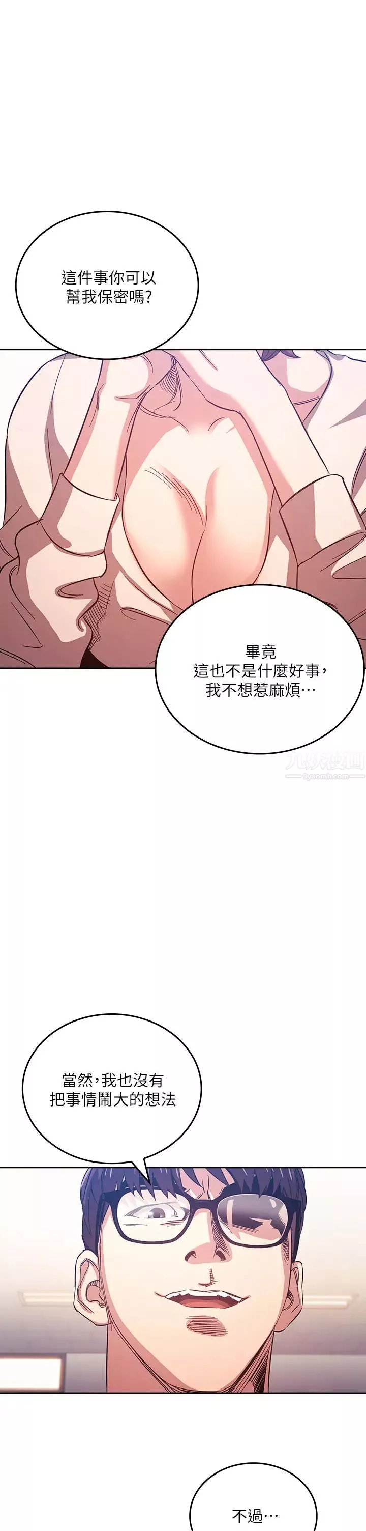 朋友的媽媽第39話-和人妻的秘密諮詢