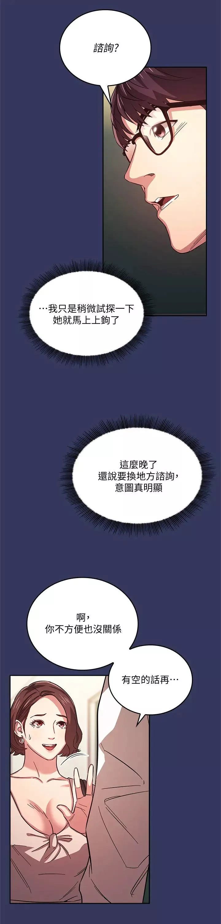 朋友的媽媽第39話-和人妻的秘密諮詢